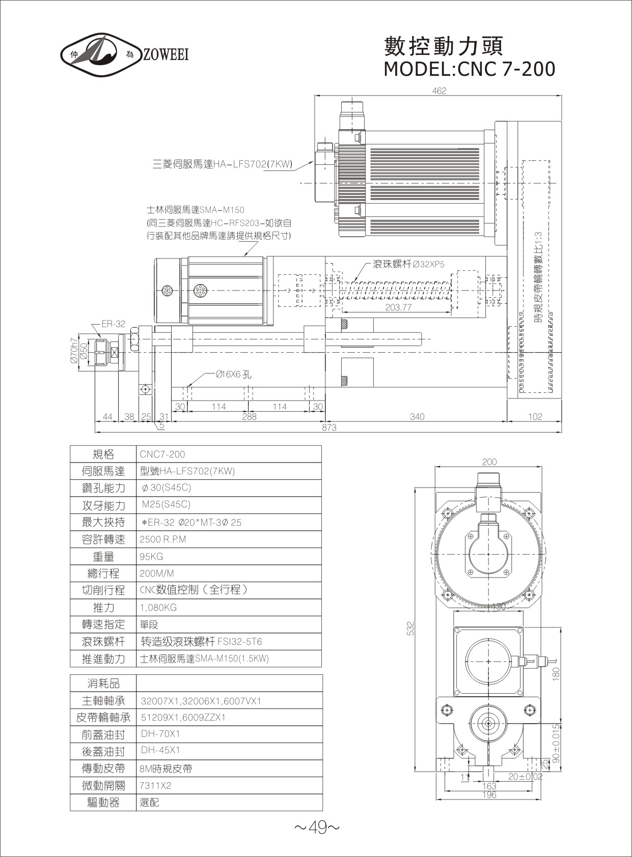 49.数控动力头CNC7-200.jpg