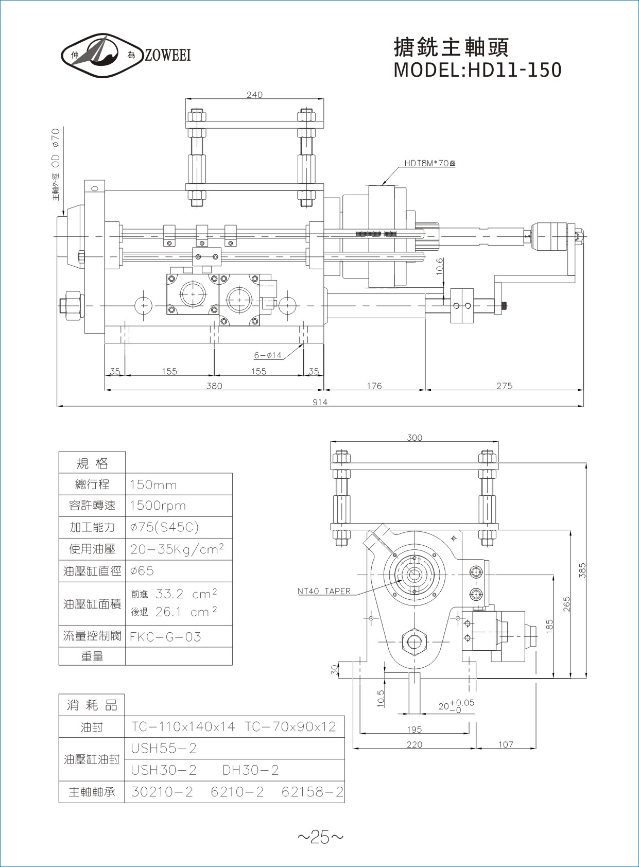 25.搪铣主轴头HD11-150.jpg