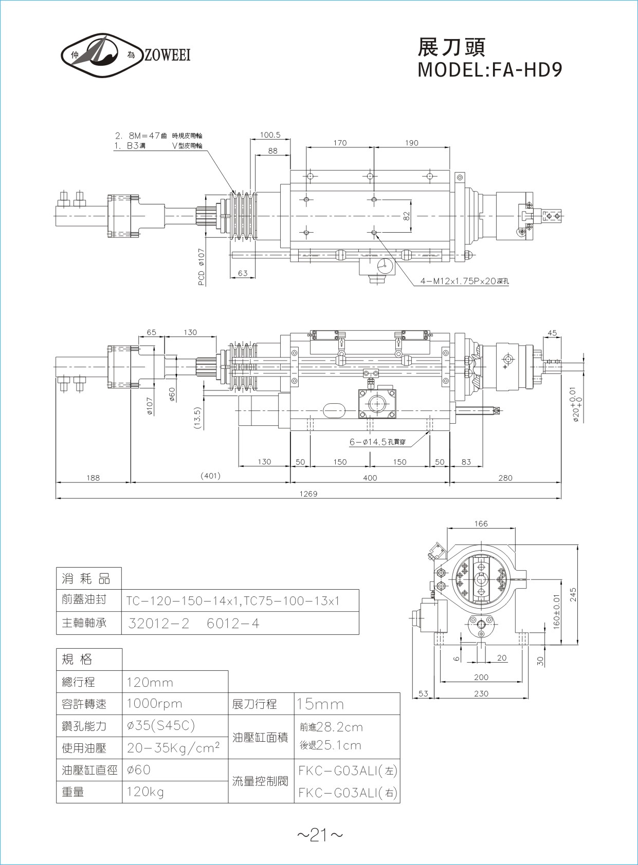 21.展刀头FA-HD9.jpg