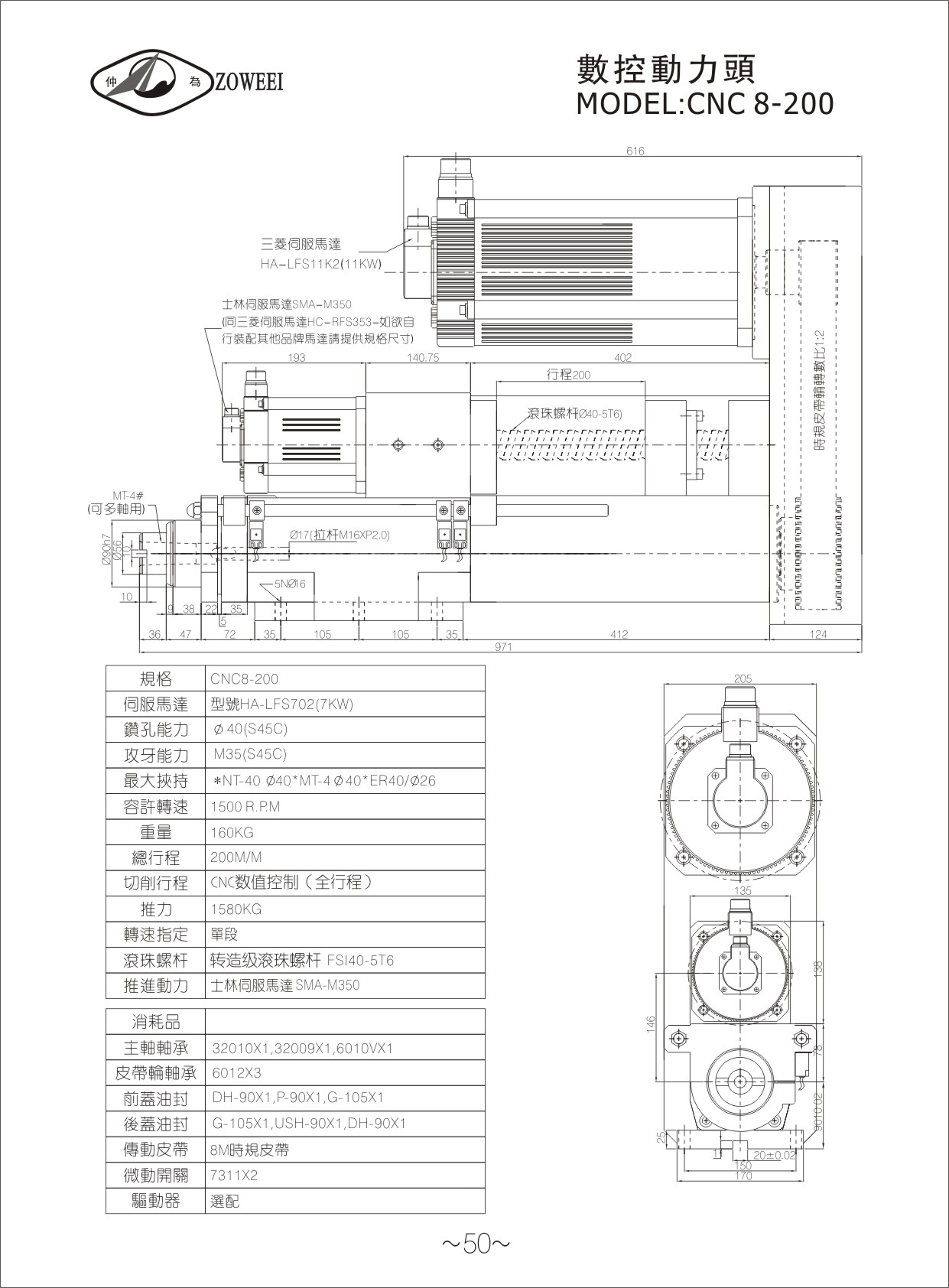 50.数控动力头CNC8-200.jpg