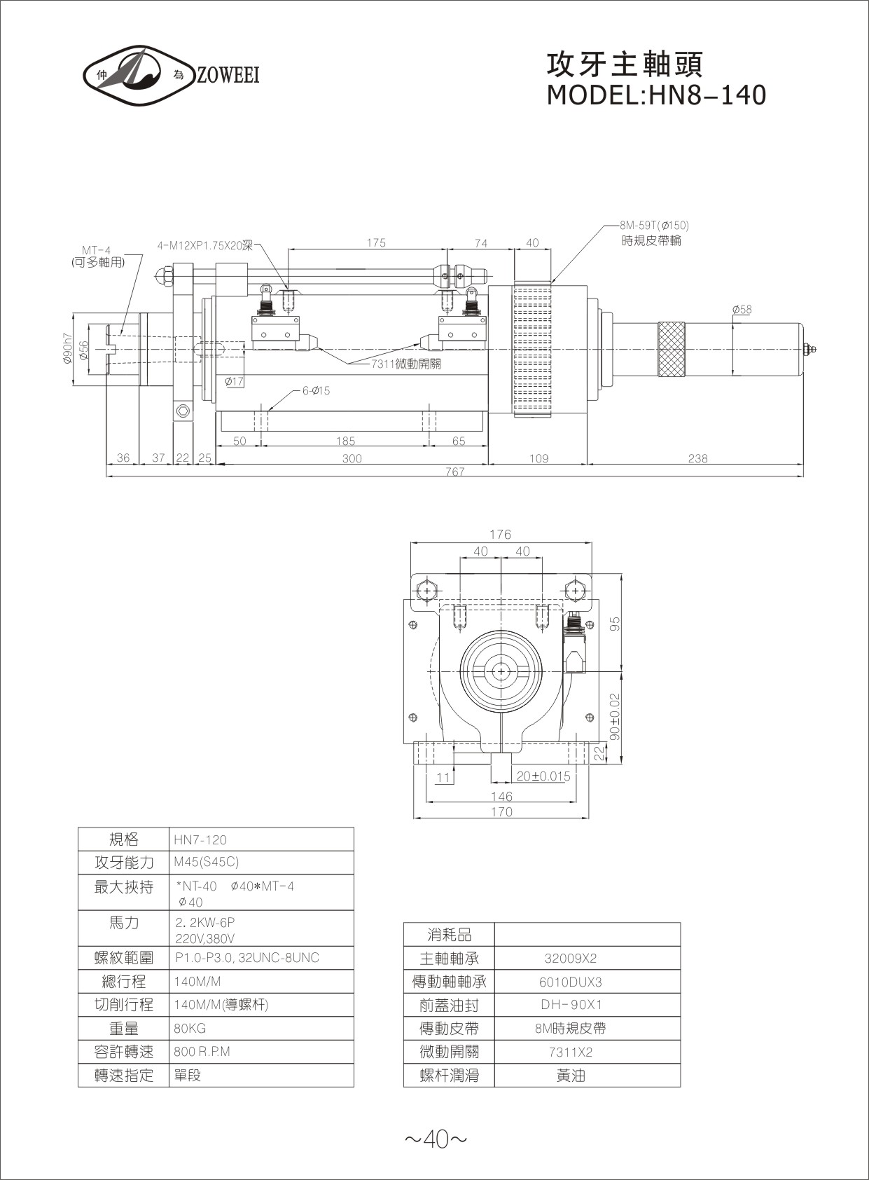 40.攻牙主轴头HN8-140.jpg