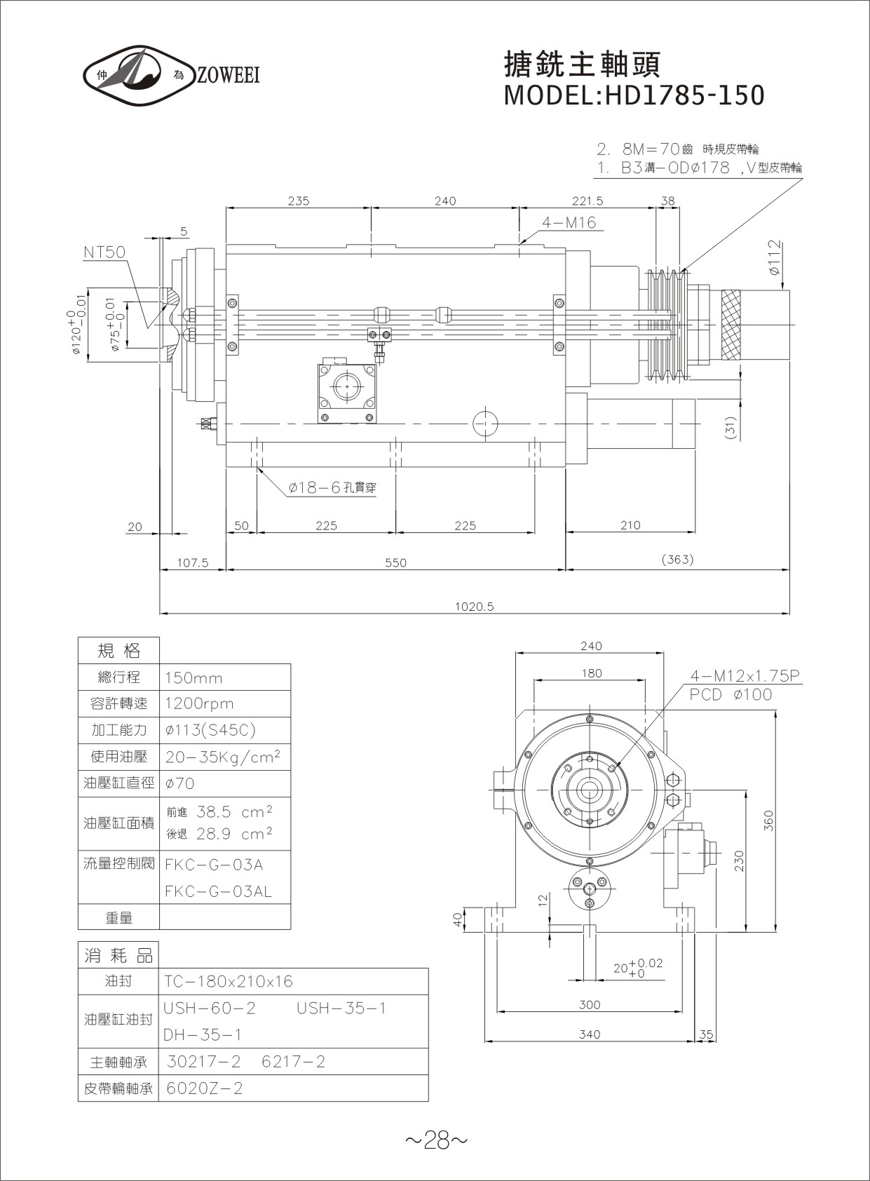 28.搪铣主轴头HD1785-150.jpg