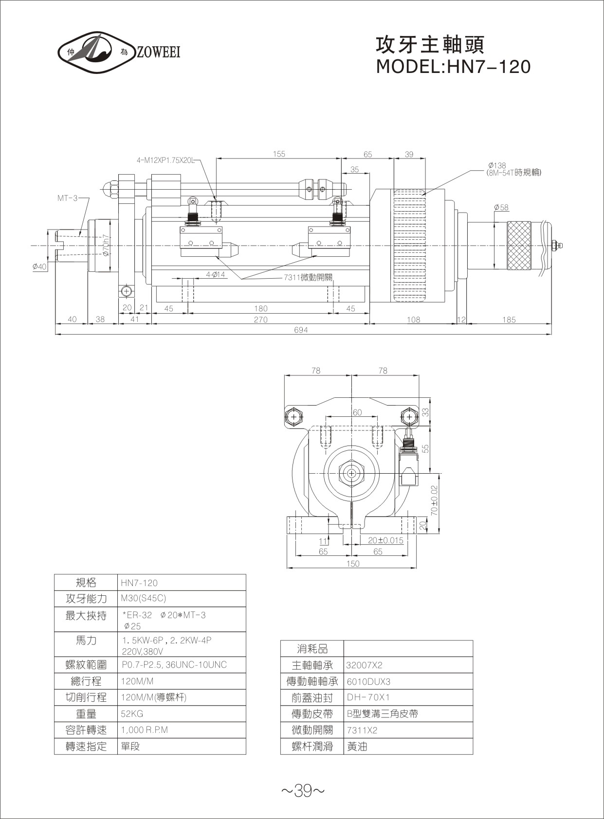 39.攻牙主轴头HN7-120.jpg