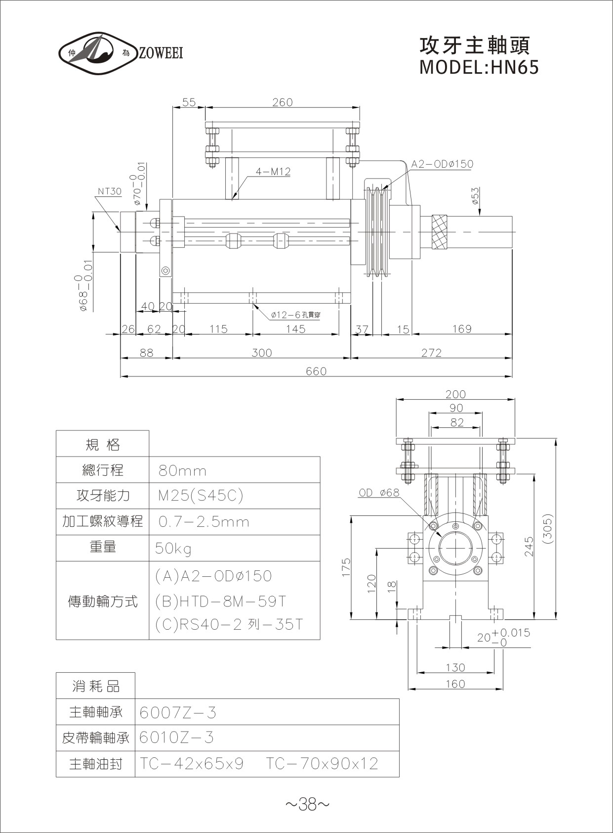 38.攻牙主轴头HN65.jpg