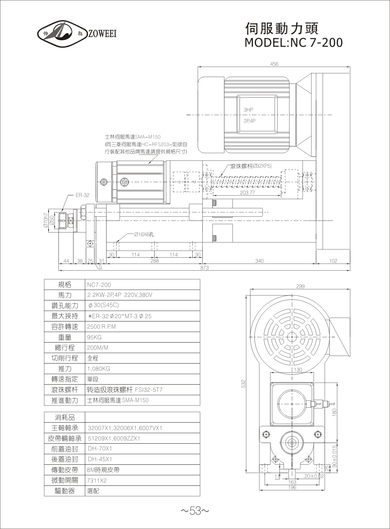 53.伺服动力头NC7-200.jpg