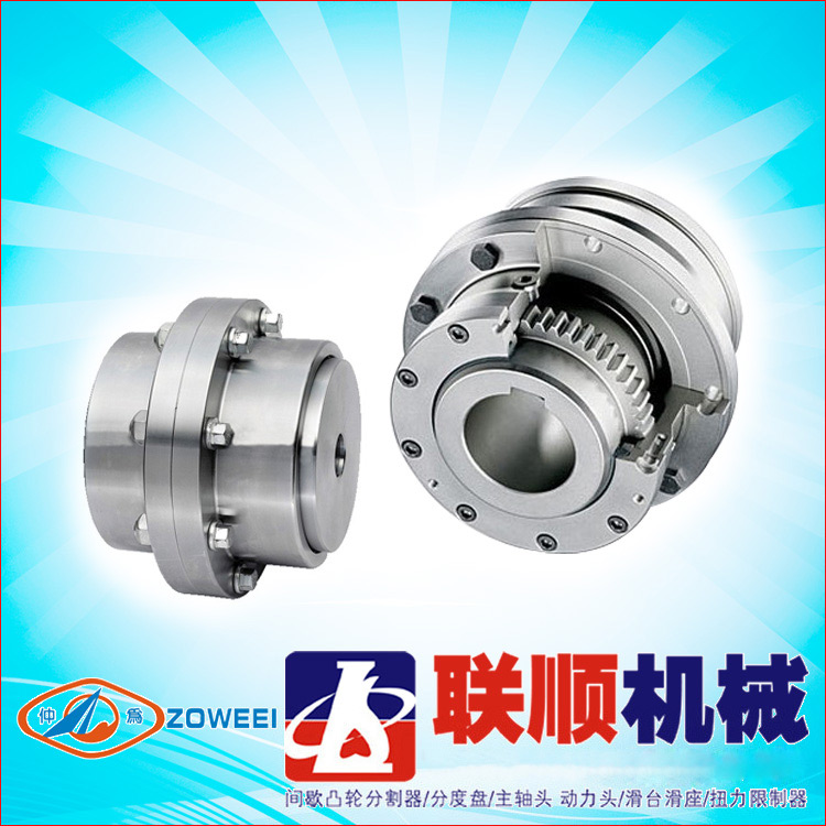 万向联轴器-齿式联轴器