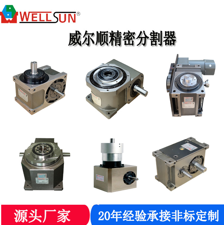 凸轮分割器