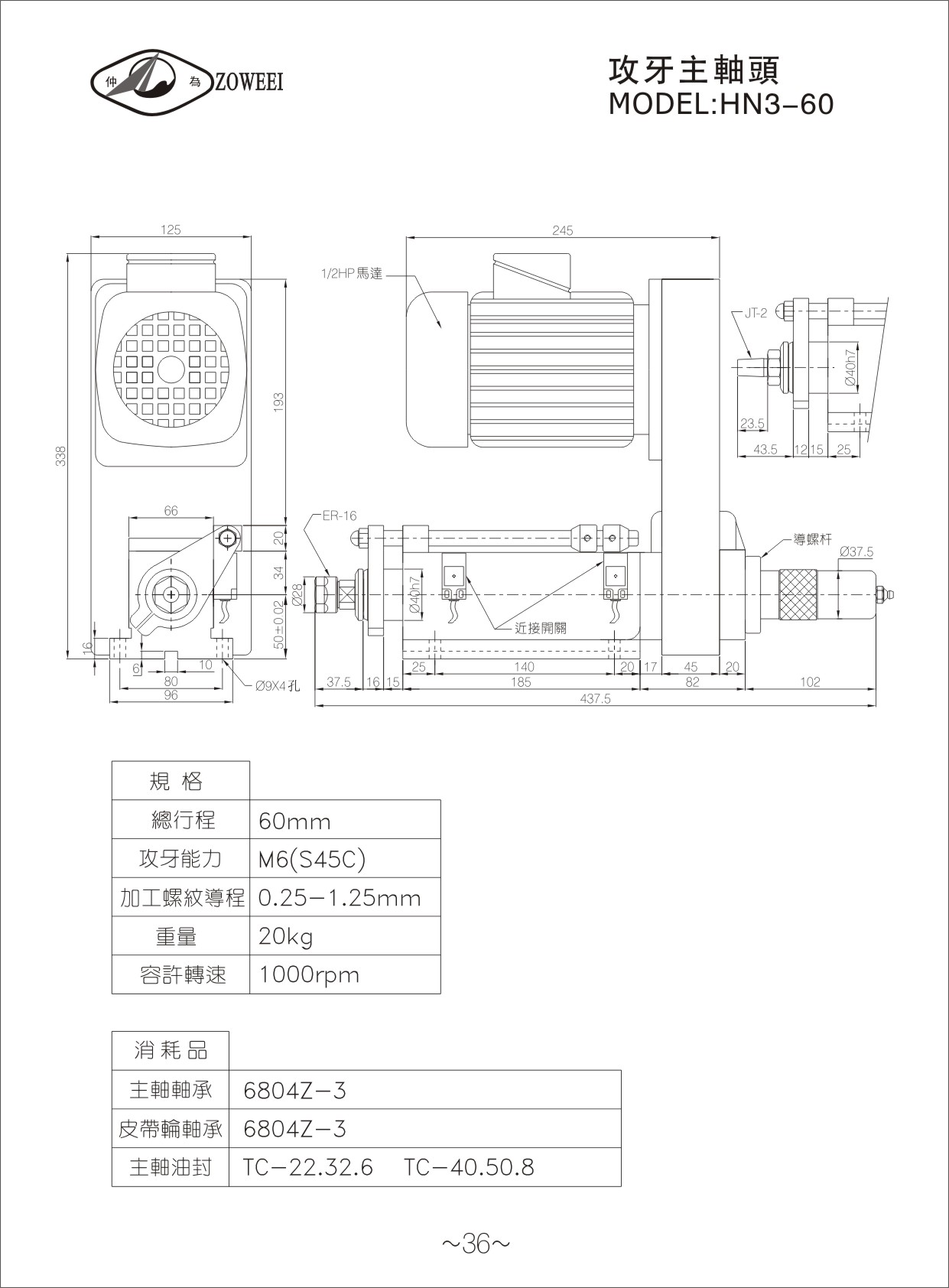 36.攻牙主轴头HN3-60.jpg