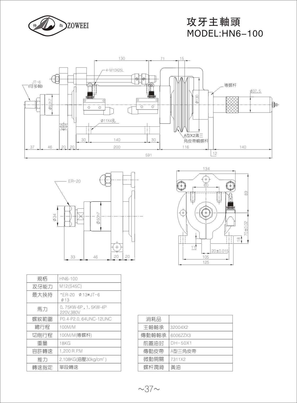 37.攻牙主轴头HN6-100.jpg