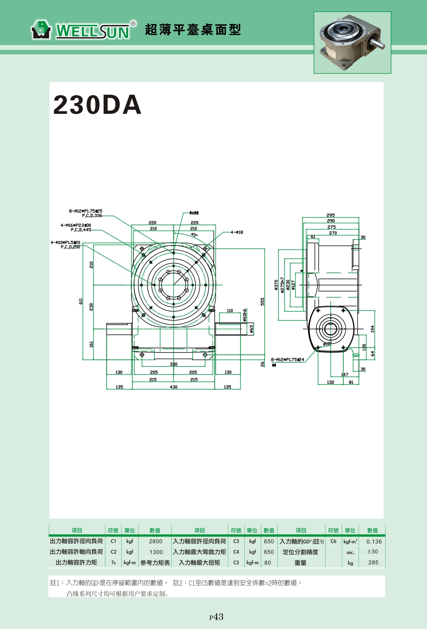 间歇分割器128P(2017年)3000本 Q-051.jpg