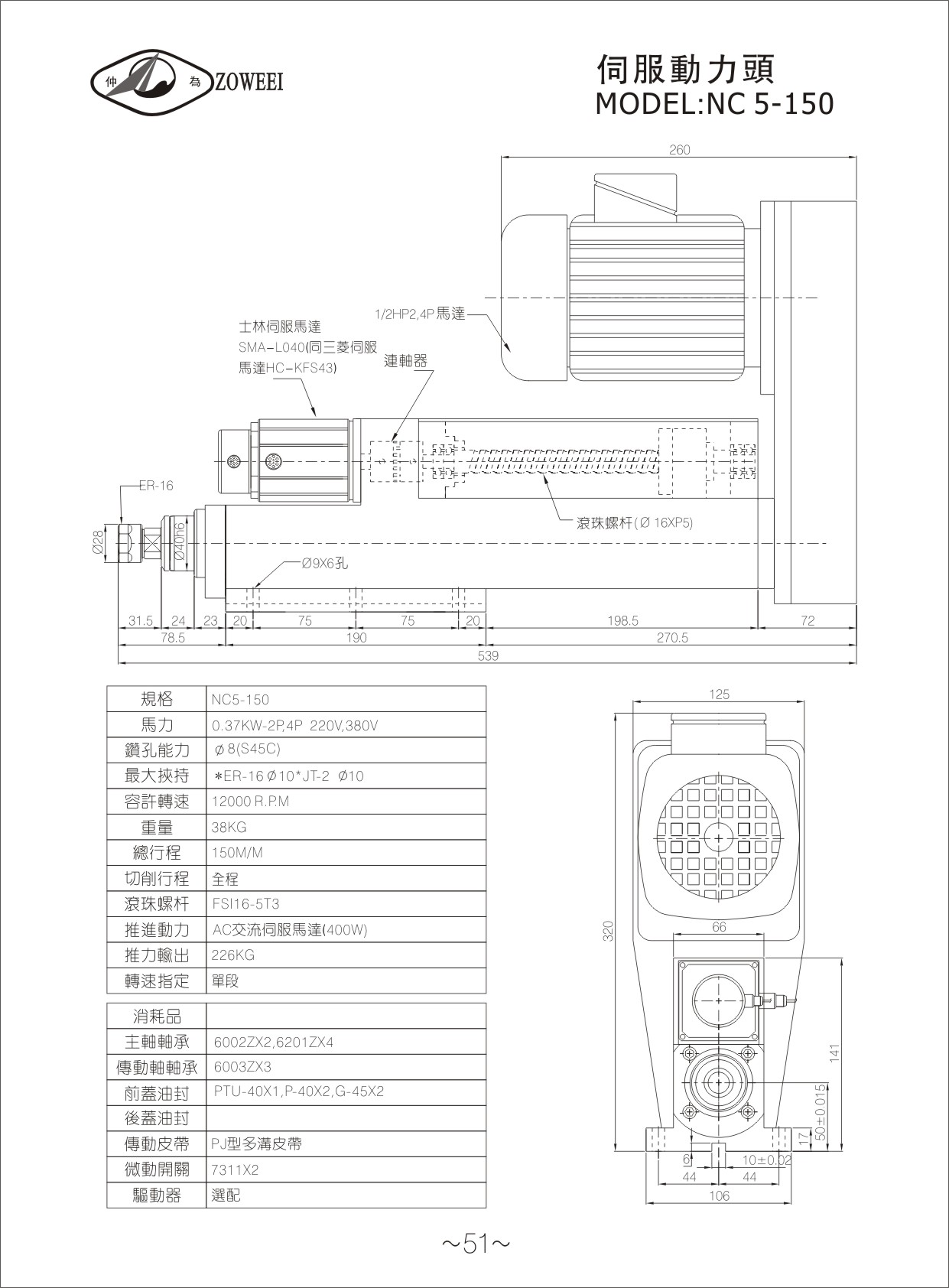 51.伺服动力头NC5-150.jpg