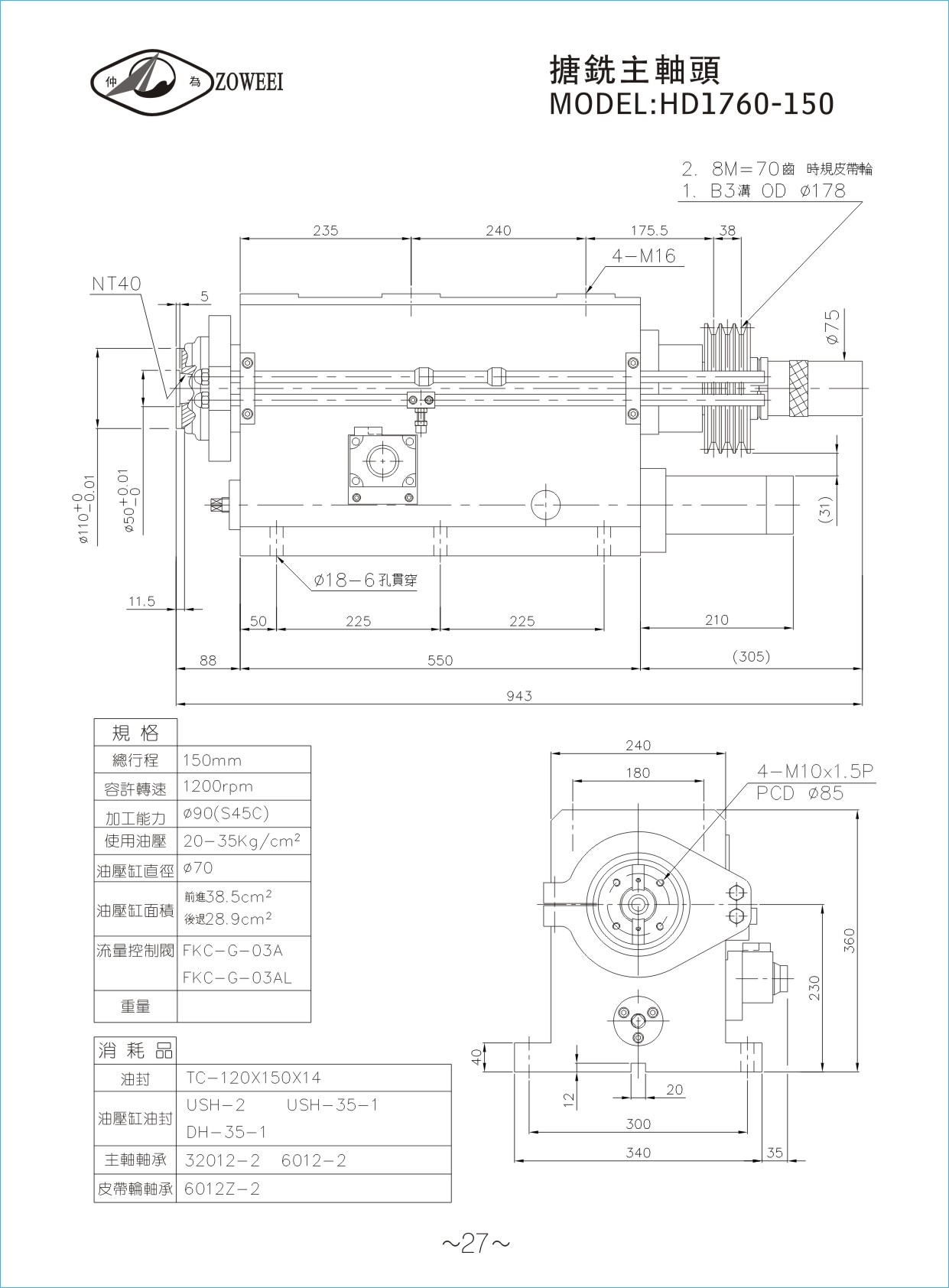 27.搪铣主轴头HD1760-150.jpg