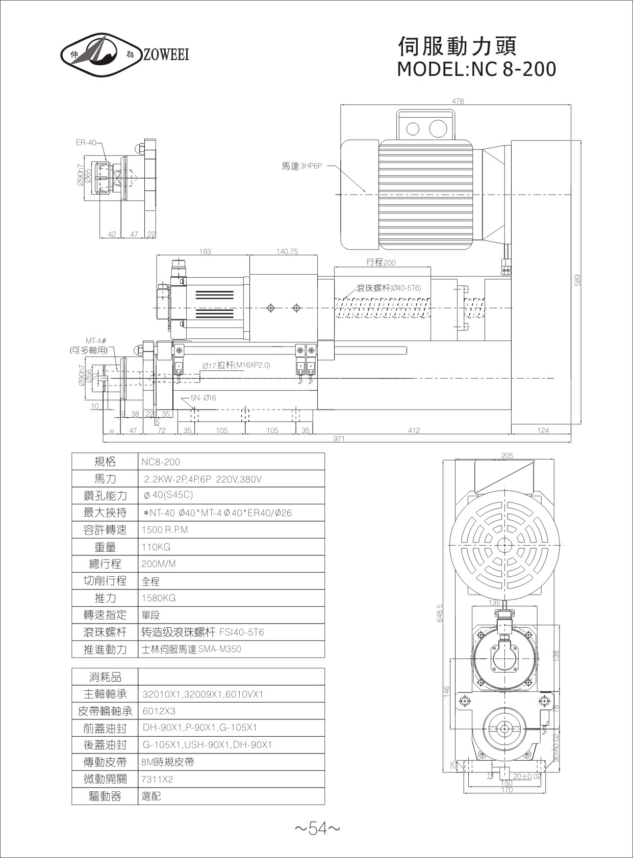 54.伺服动力头NC8-200.jpg